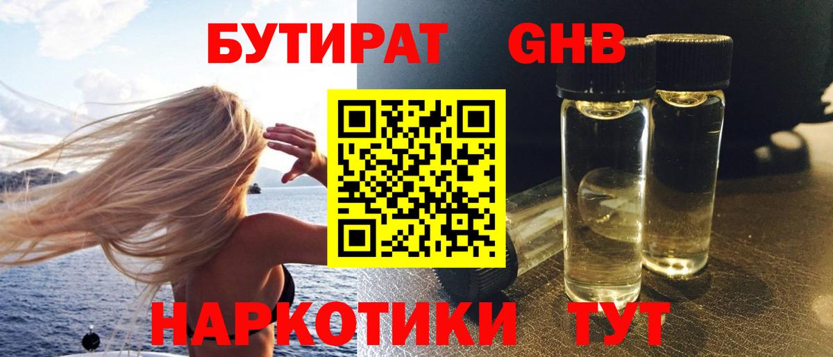 БУТИРАТ 1.4BDO  БУТИРАТ  Калуга  Вход с VPN 