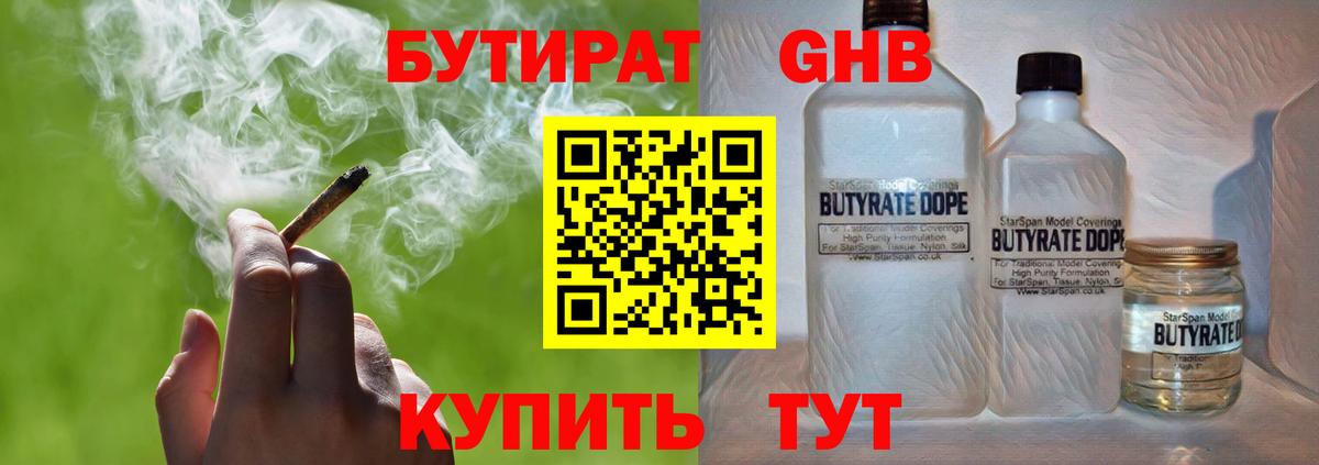 БУТИРАТ бутик Калуга