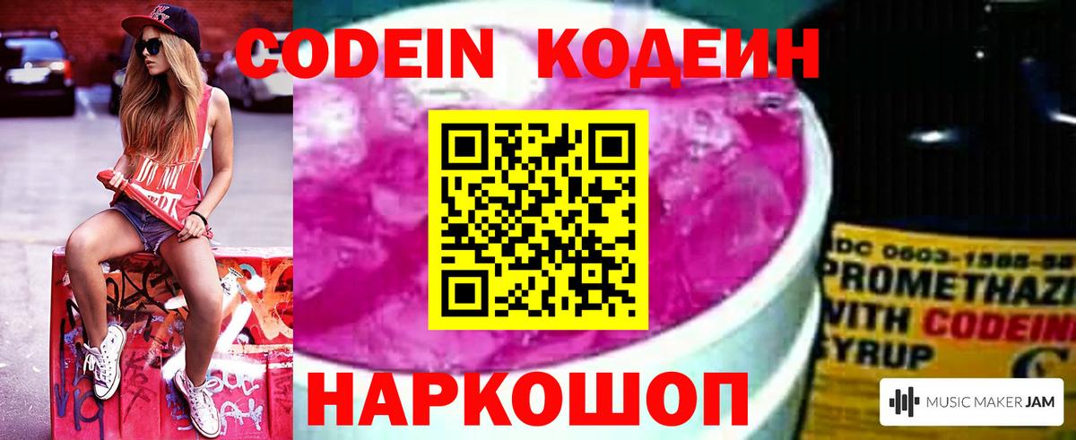 Калуга  Кодеин напиток Lean (лин)  Вход с VPN 