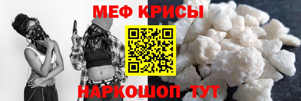 Мефедрон кристаллы Калуга
