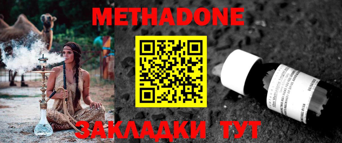 МЕТАДОН кристалл Калуга
